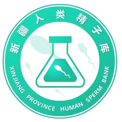 新疆人类精子库官网